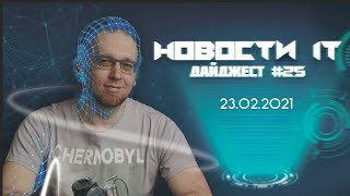 MetaHuman от Epic Games, бета-версия iOS 14.5 и релиз 5.11 ядра Linux