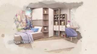 Презентация мебели "Лазурит"