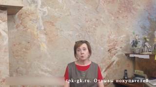 Гибкий камень отзыв заказчика.