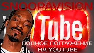 Watch in SnoopaVision. Полное погружение на YouTube! Как смотреть видео со Снуп Догом!