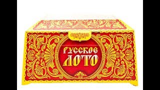 Настольная игра "Русское лото" (ООО "Нарды") – распаковка