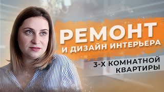 Ремонт 3х комнатной квартиры в Самаре. Шикарный дизайн интерьера площадью 100м2. Отзывы. Цены