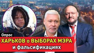 Харьков о новом мэре, фальсификациях и судебных разбирательствах