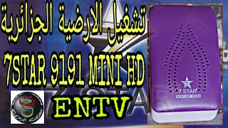 7star 9191 HD entv تشغيل الارضية الجزائرية