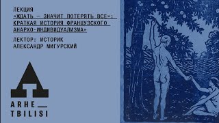 Александр Мигурский: «Ждать — значит потерять все»