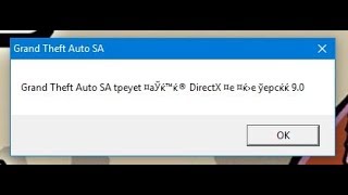 КАК ИСПРАВИТЬ ОШИБКУ DIRECT X 9.0 GTA SAN ANDREAS