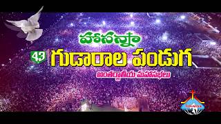 Hosanna Ministries 43rd International FEAST OF TABERNACLES హోసన్నా 43వ గుడారాల పండుగ