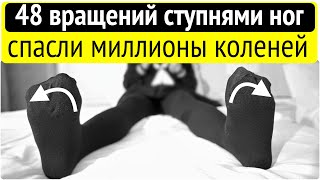 Болят колени? Это упражнение спасло миллионы коленных суставов!