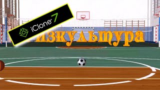 футаж Школа физкультура