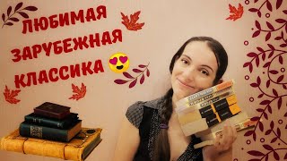 Моя любимая зарубежная классика. Философия, экзистенциализма, постмодернизм.
