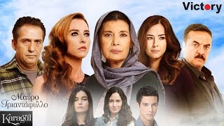 KARAGUL - ΜΑΥΡΟ ΤΡΙΑΝΤΑΦΥΛΛΟ E104 BOLUM  GREEK SUBS