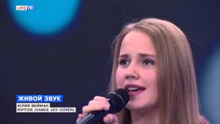 Живой звук: Юлия Вейман - Riptide (Vance Joy cover)