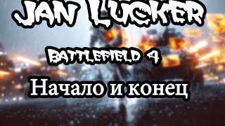 Battlefield 4 Начало и конец (3 концовки). HD 720p | Скачать BF4