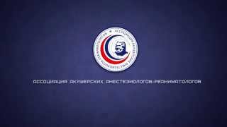 Первый Пленум Правления. Москва. 13-16 октября 2015г. Шифман Е.М.