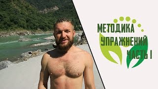 Методика упражнений от "Импульс здоровья", Академия Goltis. Часть 1
