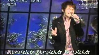 ◇映像編◇　♪メモリーグラス　(堀江 淳)　オリジナルカラオケ