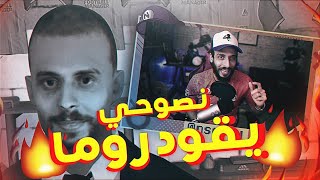 لقد حان وقت التدريب ... سأقود روما الى المجد | سلسلة جديدة ولعبة جديدة !!