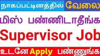 supervisor job Recruitment 2018 – Apply Fresher Job Openings in Nagapattinam District job in tamil