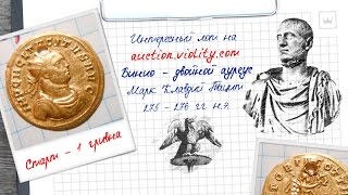 Violity - лот от 1 грн. (Бинио двойной ауреус - Марк Клавдий Тацит (275-276) )