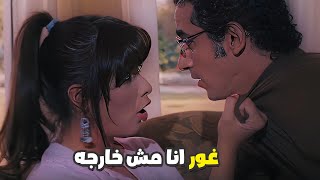 ياسمين عبد العزيز هتفصلكم ضحك وهي بتضرب احمد حلمي روح يلا انا مش رايحه في حته