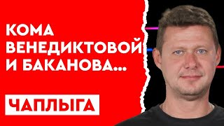 Отставка глав СБУ и ГПУ: лицемерие Запада будет раскрыто! Чаплыга: Зеленский даёт всем по рукам!