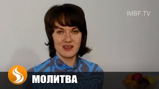 Молитва об исцелении, восстановлении и появлении новых зубов . Лена Плахотя  IMBF.org