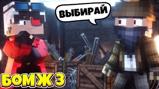 АРСЕНАЛ КРИПТО КИППЕРА | БОМЖ 3 КАРАТЕЛЬ