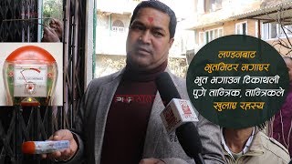 लण्डनदेखि भुतमिटर मगाएर भुत भगाउन टिकाथली पुगे तान्त्रिक, तान्त्रिकले खुलाए रहस्य