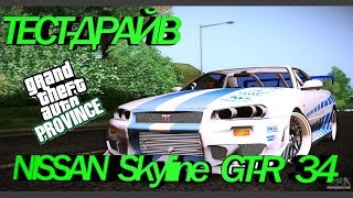 NISSAN Skyline GT-R 34 (ТЕСТ-ДРАЙВ - MTA PROVINCE)