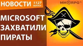 Microsoft захватили пираты. Новости