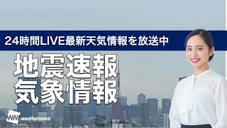 【LIVE】関東は朝から雨、帰宅時間帯は広く雨／最新地震・気象情報　ウェザーニュースLiVE　2021年10月19日(火) 5時から