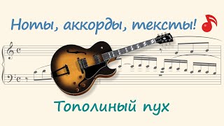 Тополиный пух