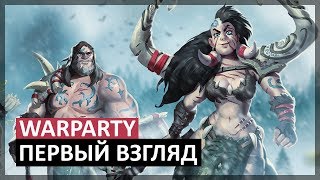 Моя личная армия Грогнаков ● Первый взгляд на WARPARTY