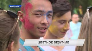 В Запорожье прошел пятый и возможно последний фестиваль красок «Холи»
