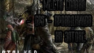 STALKER - Места спавна GPS - проводников на затоне