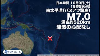 【海外地震】南太平洋 バヌアツ諸島でM7.0の地震　震源が深く津波の心配なし