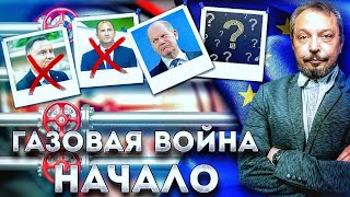 Сигнал от Путина: ГАЗПРОМ может ввергнуть Евросоюз в Рецессию | Геоэнергетика Инфо