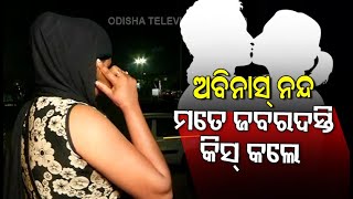 Woman Working In Bhubaneswar Airport Brings Physical Harassment Allegation Against Senior Official