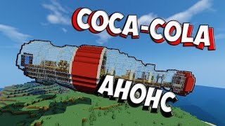 АНОНС✔ ДОМ В БУТЫЛКЕ COCA-COLA-Minecraft