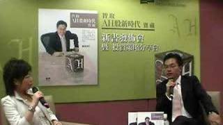 PART1《智取AH股新時代寶藏》 投資策略分享會