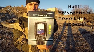 Обзор эхолота GARMIN STRIKER 4 / Overview of sounder GARMIN STRIKER 4