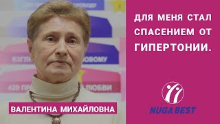 ГИПЕРТОНИЯ - больше не проблема. История Валентины Михайловны #нугабест