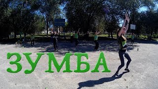 ЗУМБА для похудения/вся тренировка