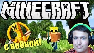 Визер играет в  Minecraft на сервере FutureCraft в HG и TNT RUN с вебкой!