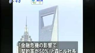 森ビルが不振 中国バブル崩壊始まる