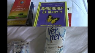 ПРИЕХАЛИ С ДАЧИ: НОВЫЕ КНИГИ, ПРОБЛЕМЫ СО СЧЕТЧИКАМИ, ВЕРНЕЛЬ В ПОДАРОК