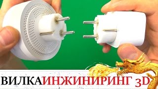 СУПЕР ПЕРЕДЕЛКА КИТАЙСКОЙ ВИЛКИ 3Д ПРИНТЕР РУЛИТ) ЛАЙФХАК!?) ТОП