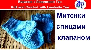 Готовимся к холодам - вяжем теплые митенки-варежки