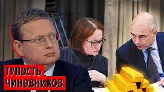 Чиновники засекретят информацию о резервах страны (Михаил Делягин)