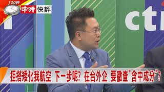 2018.06.19中天新聞台《新聞深喉嚨》快評　強碰硬不過 放軟不甘心 蔡政府"對抗中國" 靠"自殘"？